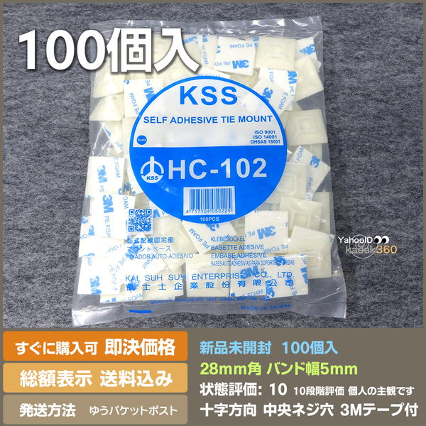 即決 送料無料 新品未開封 結束バンド 固定具 28mm角 3Mテープ付き 100個入