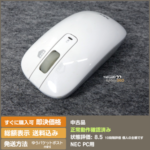 即決 送料無料 状態良好 NEC 無線 マウス MG-1626 ホワイト