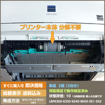 即決 送料無料 LBP6300 LBP6330 LB6340 LBP6600 LBP251 LBP252 用 新品 給紙ローラー と分離パッド 交換手順案内付 二組セット_画像3