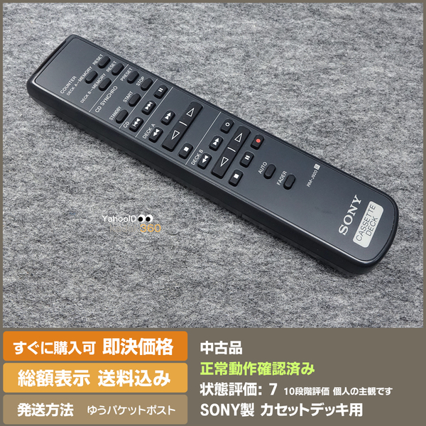 即決 送料無料 SONY カセットデッキ用リモコン RM-J920
