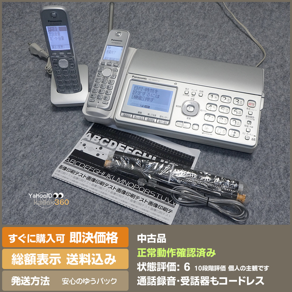 即決 送料無料 Panasonic KX-PD551-S 受話器がコードレス 子機1台付　SDカードに通話録音・漢字電話帳
