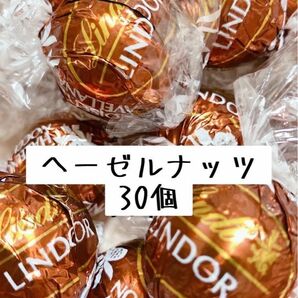 リンツリンドールチョコレート　ヘーゼルナッツ30個