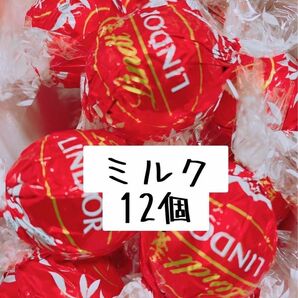 リンツリンドールチョコレート　ミルク12個