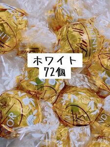 リンツリンドールチョコレート　ホワイト72個