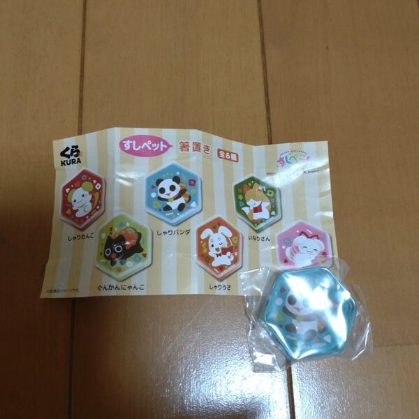 ビッくらポン すしペット 箸置き