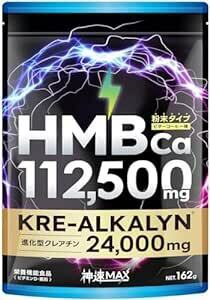 HMB 112500mg クレアチン サプリ クレアルカリン 亜鉛 ビタミンD 国内製造 30日分 神速MAX HMBカルシウ