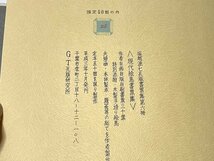 ■ 美品 塚越源七 現代絵馬書票集 限定28/50 30葉枚＋2枚 絵馬付 平成3年 GT孔版画研究所★_画像9