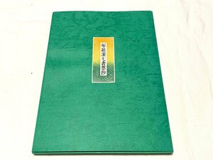 ■ 美品 塚越源七 書票抄 限定100部 10葉枚 57年 GT孔版画研究所★