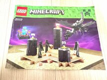 ■ LEGO MINECRAFT 21117 レゴ マインクラフト ザ エンダードラゴン ブロック 現状販売★_画像5