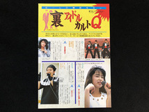 切り抜き 2P■工藤夕貴・中森明菜・酒井法子・高市智子・水谷麻里・田中陽子・早坂好恵・芳本美代子/80年代アイドル　A01_画像6