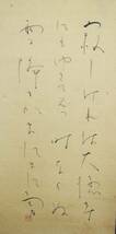 《真作》★吉井 勇【寂しければ大徳寺にも～】書.掛軸＊日本芸術院会員＊歌会初め選者＊大正.昭和の歌人.劇作家.小説家＊東京.物故＊[桃]_画像3