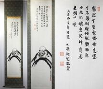 《真作》★佐々木 珍龍【達磨 賛】(仮題) 珍龍:賛・一乗:画＊曹洞宗大乗寺(新潟.横越)＊日清戦争従軍僧侶＊台湾仏教布教功績大＊物故＊[桃]_画像1