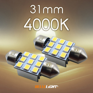 31mm 4000K LED 白と電球色の中間色 2個セット 明るいルームランプ 12V用 9連 電球 JX051-40