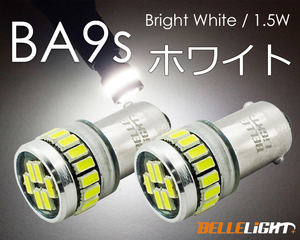 2個 BA9s LED 24連 ホワイト 無極性 G14 6000K-6500K ポジション ナンバー灯 ルームランプ 白 爆光 12V用LEDバルブ EX161