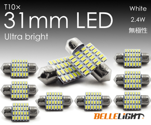 10個 T10×31mm LED 爆光ルームランプ 24連 白 無極性 ホワイト 6500K～7000K 3014チップ 12V用LEDバルブ EX081