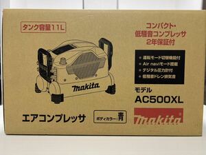 【新品未使用】 makita マキタ 高圧/一般圧 エアコンプレッサ タンク容量 11L AC500XL 青