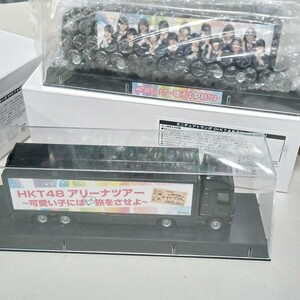 ミニカー　HKT48 ミニチュアトランポ(トラック) 「HKT48 アリーナツアー ～可愛い子にはもっと旅をさせよ～」 会場限定　２台セット