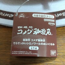 BANDAI 珈琲所 コメダ珈琲店 でらでっかい シロノワールのぬいぐるみ アミューズメント景品　コメダ珈琲　コメダ コーヒー ぬいぐるみ _画像3