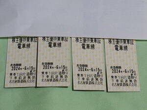 ** Nagoya railroad stockholder hospitality get into car proof train line 4 pieces set [ including carriage ] have efficacy time limit 2024 year 6 month 15 day name iron passenger ticket 