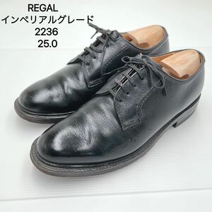 REGAL　リーガル 2236 プレーントゥ レザー　革靴 ビジネスシューズ ドレスシューズ インペリアルグレード ブラック シボ 25