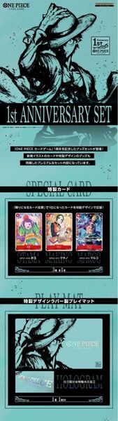 新品 未開封 ワンピース ONE PIECE カードゲーム 1st ANNIVERSARY SET 伝票剥がし後なし
