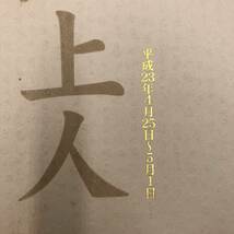 【冊子】★宗祖法然上人八百回大園忌★鑚仰法然上人　平成23年4月～25日～5月1日_画像4