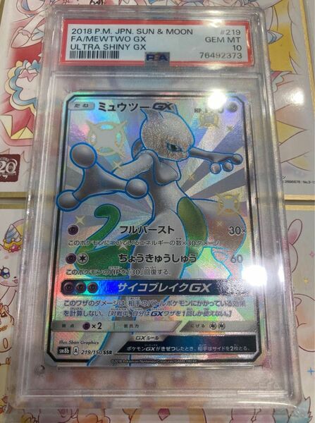 ミュウツー　gx ssr psa10