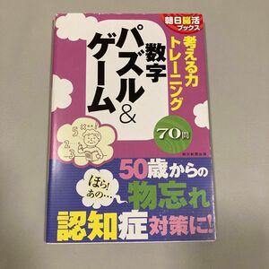 考える力トレーニング 数字パズル&ゲーム