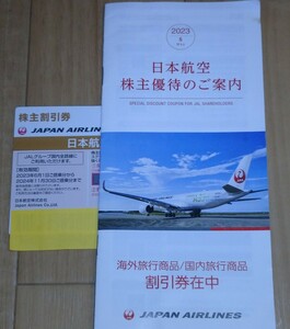 コード通知対応可能　★日本航空『JAL』株主優待券(片道50%割引券)　1枚