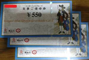  Lynn ga- шляпа акционер пригласительный билет 550 иен ×3 листов (2025 год 1 месяц 31 до дня )[ включая доставку ]