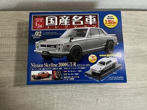1/24 国産名車コレクション 日産スカイライン2000 GT-R　KPGC10　(1970) Nissan Skyline