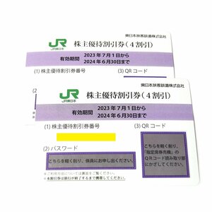 東日本旅客鉄道株式会社 JR東日本 株主優待割引券(4割引) 2枚 有効期間 2024.6.30迄 定型郵便送料無料 〓