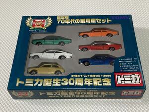 トミカ 70年代の乗用車セット 30周年イベント会場セット3000 限定版