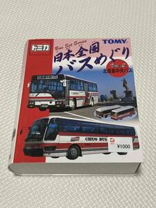 北海道中央バス（2台セット） （1/156スケール トミカ 日本全国バスめぐり Vol.2 652045）