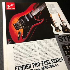 0413A レア切り抜き　フェンダー・ジャパン広告　Fender ギター　ストラトキャスター 