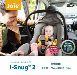 【5回のみ使用】ジョアJoie チャイルドシート i-Snug 2アイスナグ2