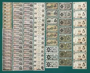  old note old note day .. change army . country meeting ..10 jpy,..5 jpy, peace . Kiyoshi flax .10 jpy,. inside 1 jpy . etc. 92 sheets summarize large amount 1 jpy start 