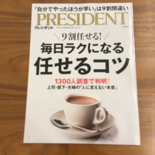 プレジデント PRESIDENT2024年5月17日号
