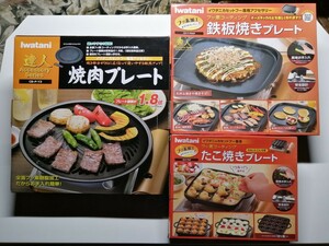 ■豪華3点セット■イワタニ 焼肉プレート たこ焼きプレート 鉄板焼きプレート CB-P-Y3 CB-P-TAF CB-P-PNAF カセットコンロ カセットフー■