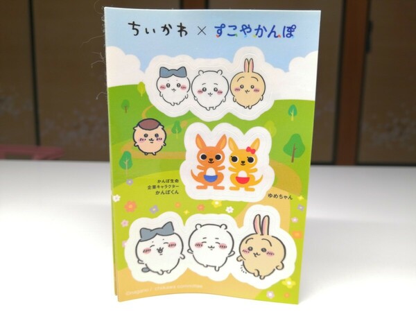 ■190枚セット★送料無料■ちいかわ×すこやかんぽシール 郵便局 かんぽ生命JP郵貯ゆうちょ銀行 非売品新品ステッカーゆめちゃんかんぽくん