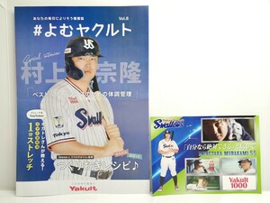 ■2点セット★送料無料■村上宗隆選手 ヤクルト1000シール ステッカー 非売品 コレクション品村神様WBC侍ジャパン東京ヤクルトスワローズ■