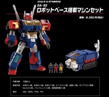 ダイアクロン DA93 ロボットベース搭載マシンセット　ダイアガーディオン_画像2