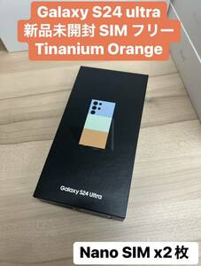 新品未開封★Galaxy S24 ultra 5G x2枚Nano SIMフリー Titanium オレンジ　 256GB 