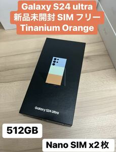 新品未開封★Galaxy S24 ultra 5G x2枚Nano SIMフリー Titanium orange 512GB