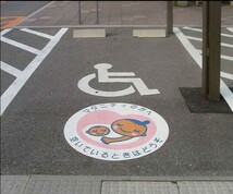 匿名配送 駐車場許可証 おもいやり駐車　パーキングパーミット 障害者 駐車スペース　おもいやり駐車スペース 車椅子 妊婦 駐車場_画像4