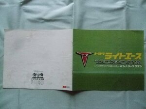 1972年4月 トヨタ ライトエース バン・トラック・ワゴン KM10V/10/10G型 カタログ