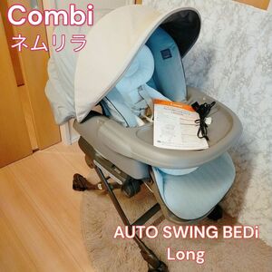 Combi Nemurira Auto Swing Bedi Bedi Long Boung