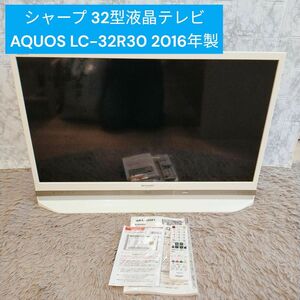 シャープ 32型液晶テレビ AQUOS LC-32R30 2016年製