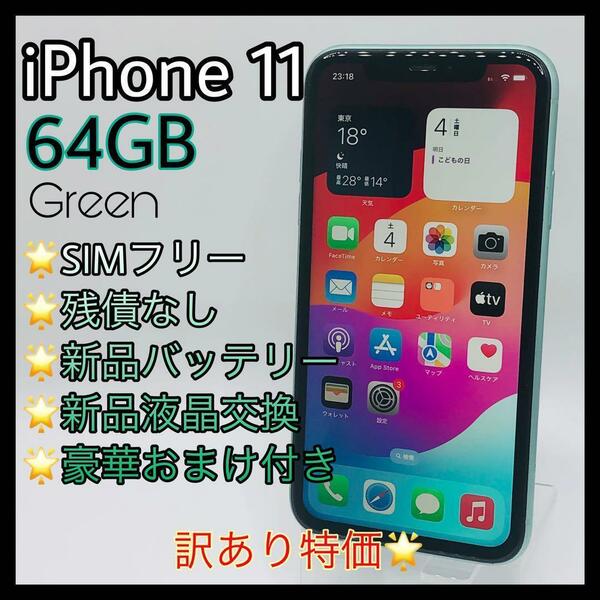iPhone11 64GB グリーン SIMフリー 新品電池