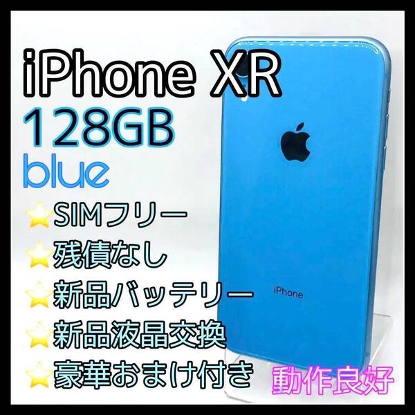 iPhoneXR 128GB ブルー SIMフリー 新品電池